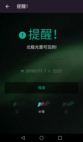 Aurora Alert App screenshot chinese front view