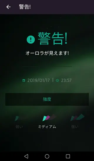 Aurora Alert App screenshot japanese front view