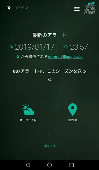 Aurora Alert App screenshot japanese front view